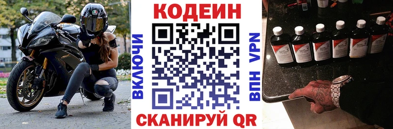 Кодеин напиток Lean (лин)  Ветлуга 